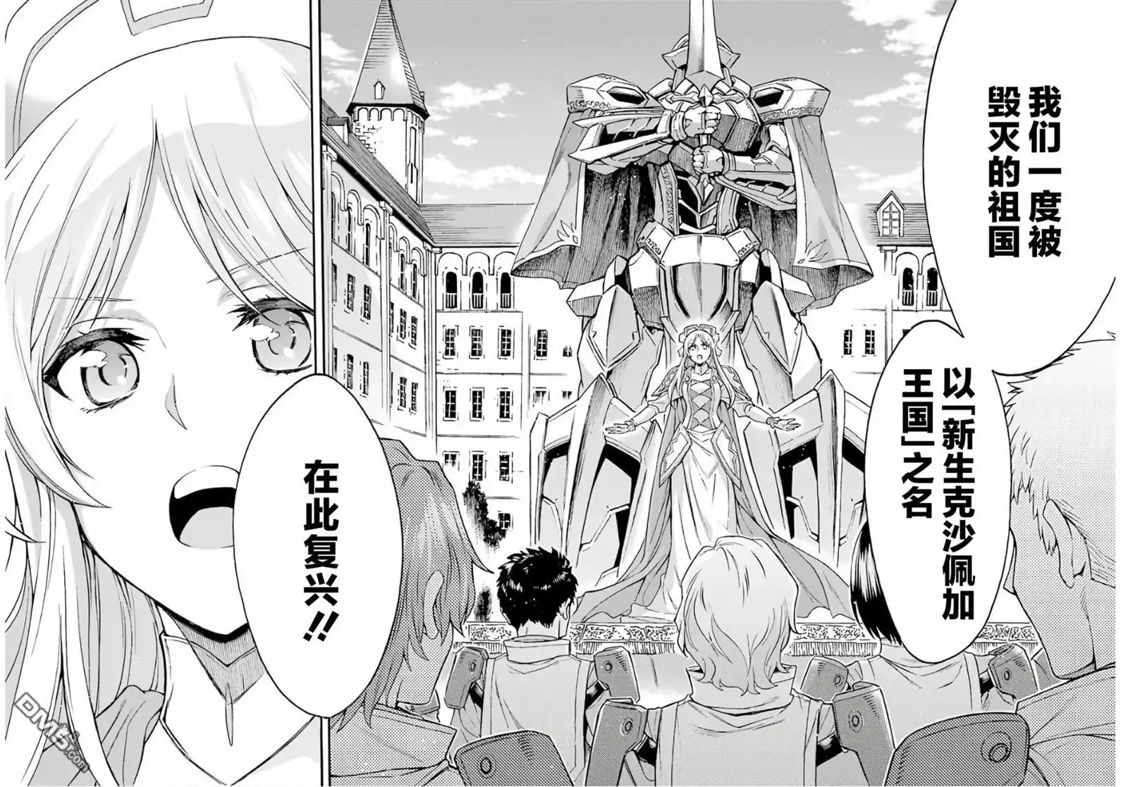 《骑士魔法》第81话 第10页