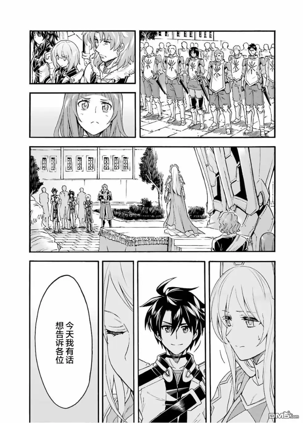 《骑士魔法》第81话 第8页