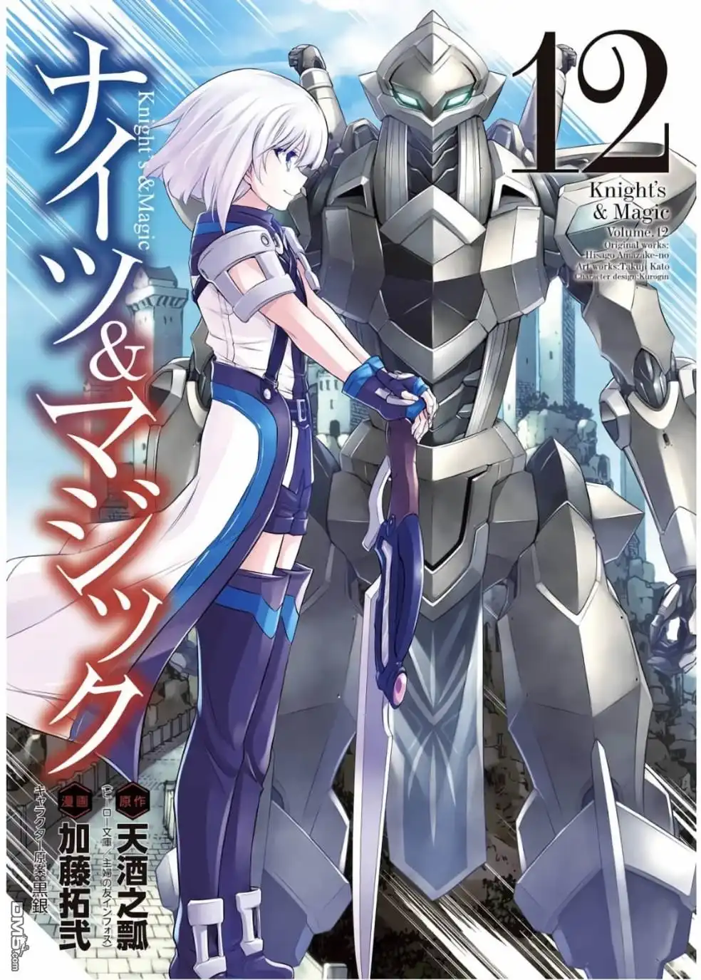 《骑士魔法》第81话 第1页