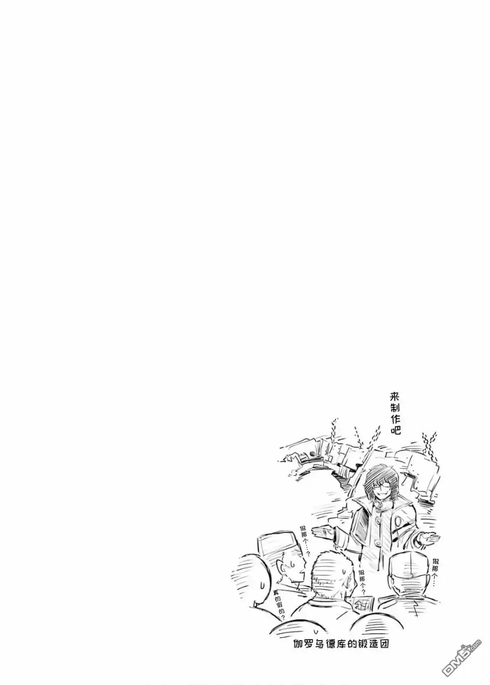 《骑士魔法》第81话 第19页