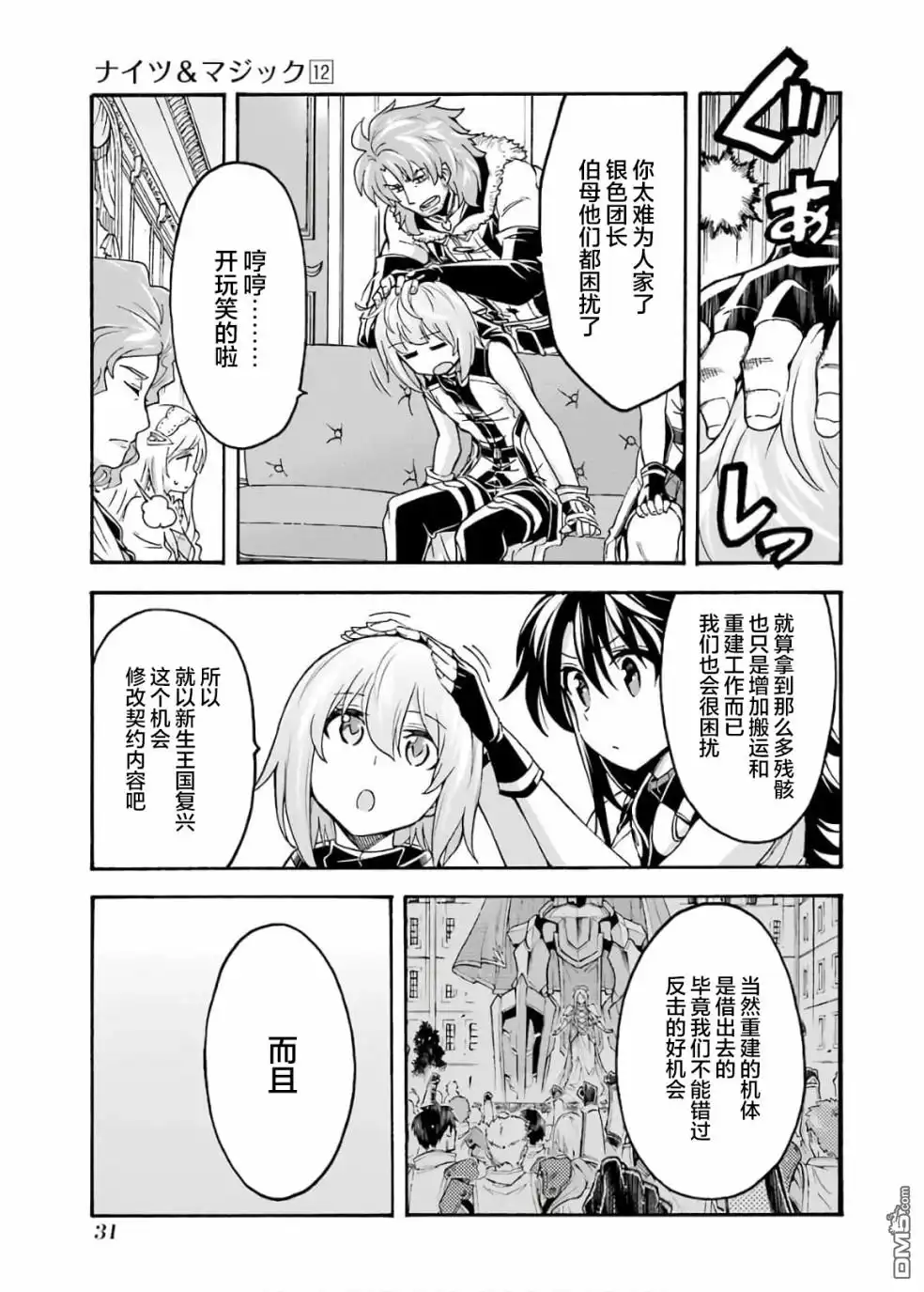 《骑士魔法》第82话 第11页