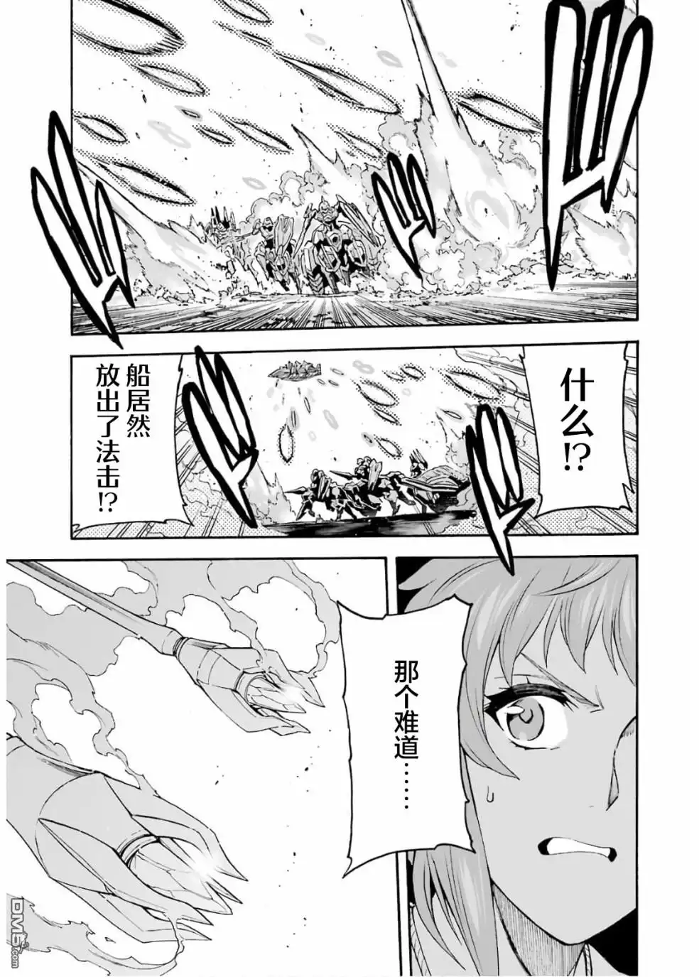 《骑士魔法》第82话 第15页
