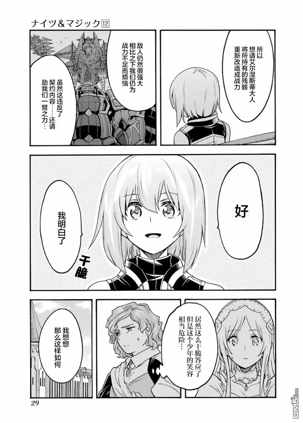 《骑士魔法》第82话 第9页