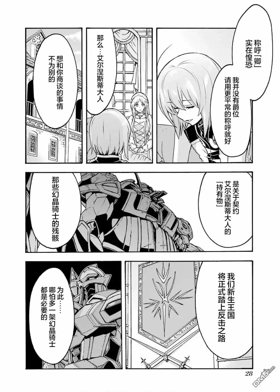 《骑士魔法》第82话 第8页