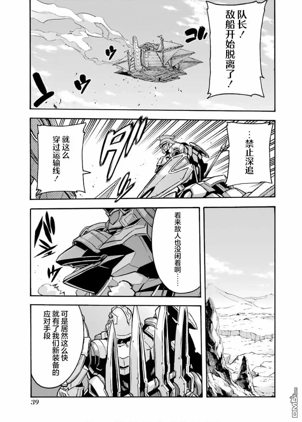 《骑士魔法》第82话 第19页