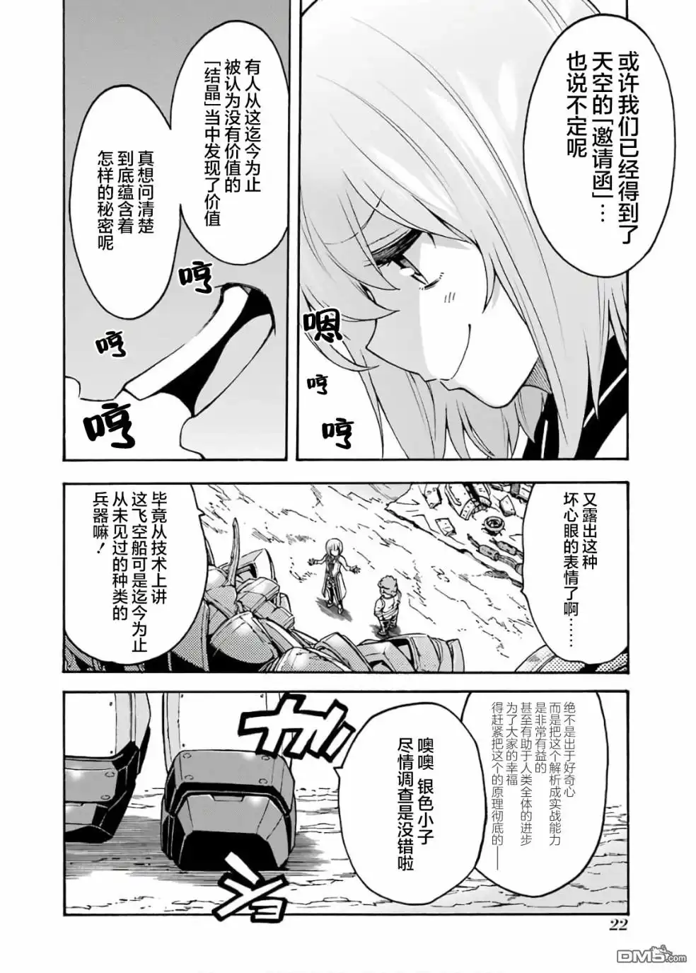 《骑士魔法》第82话 第2页
