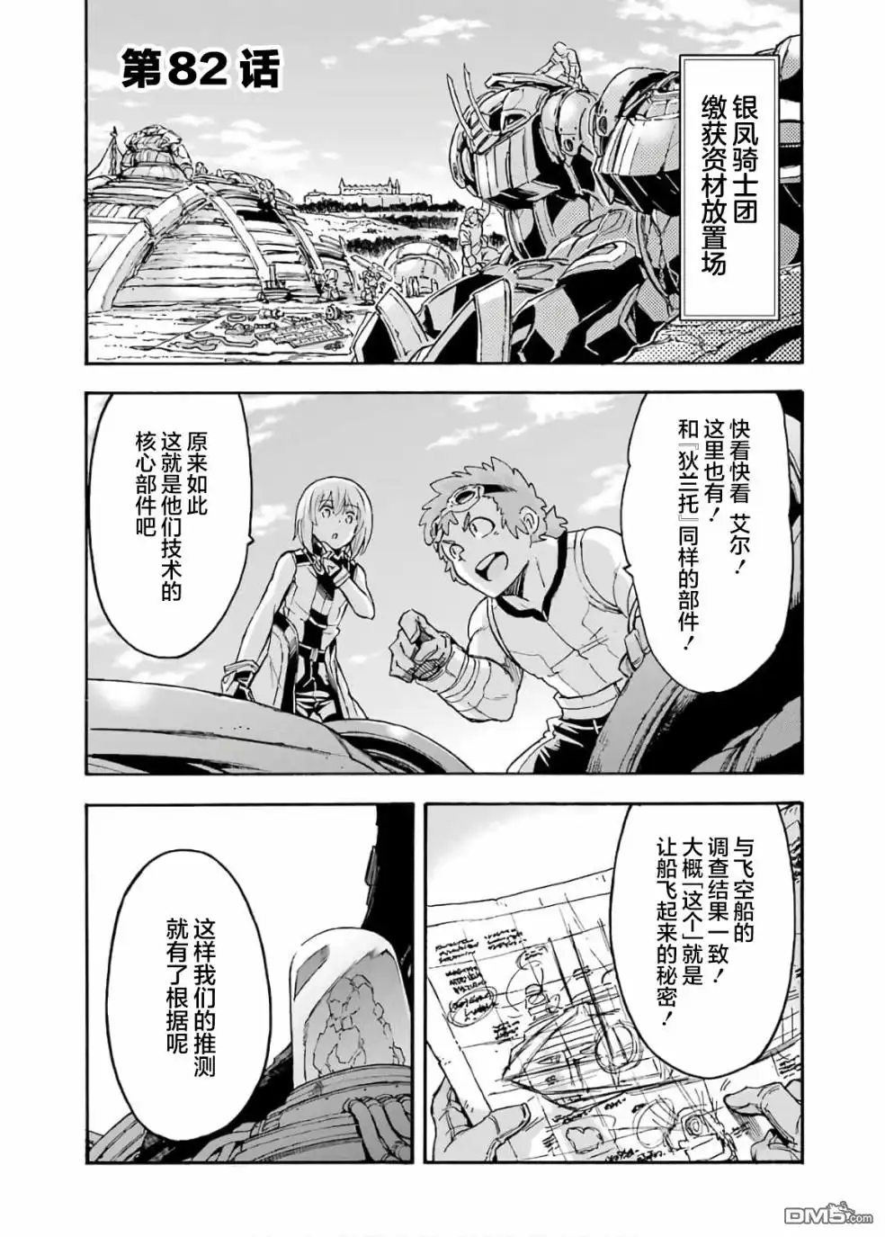 《骑士魔法》第82话 第1页