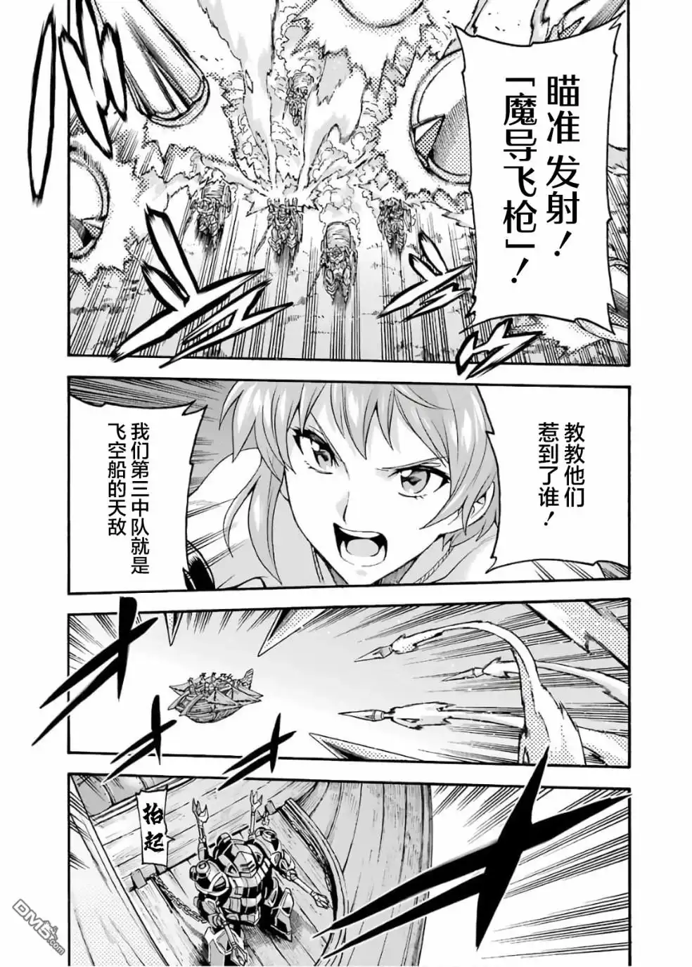 《骑士魔法》第82话 第17页
