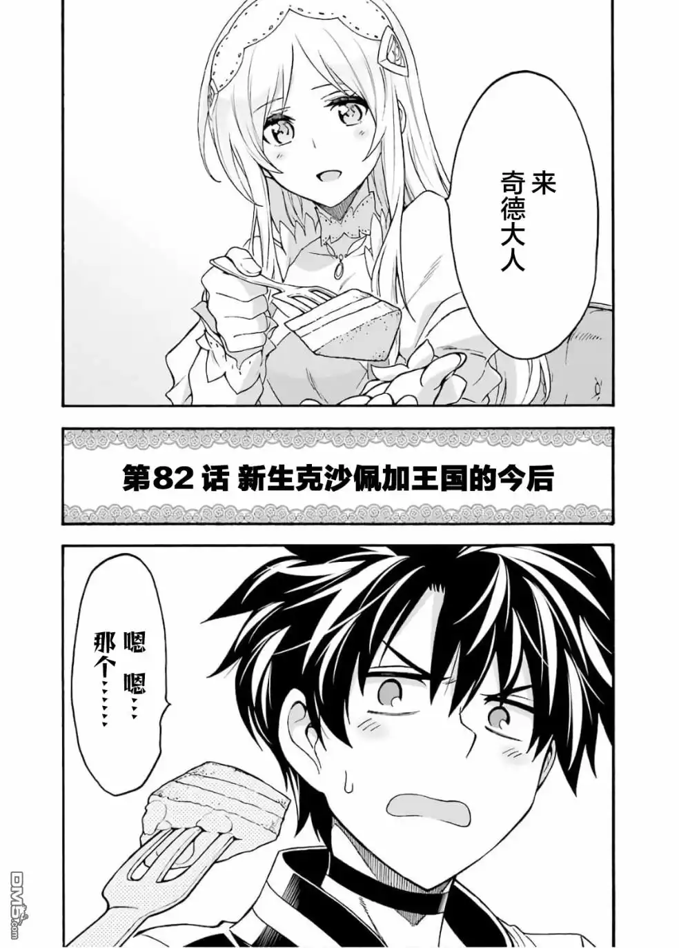 《骑士魔法》第82话 第4页