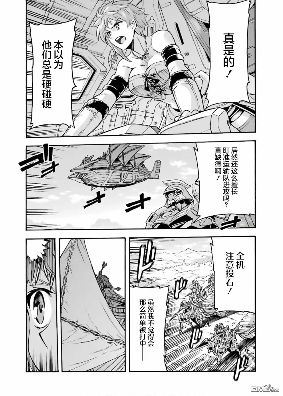《骑士魔法》第82话 第14页
