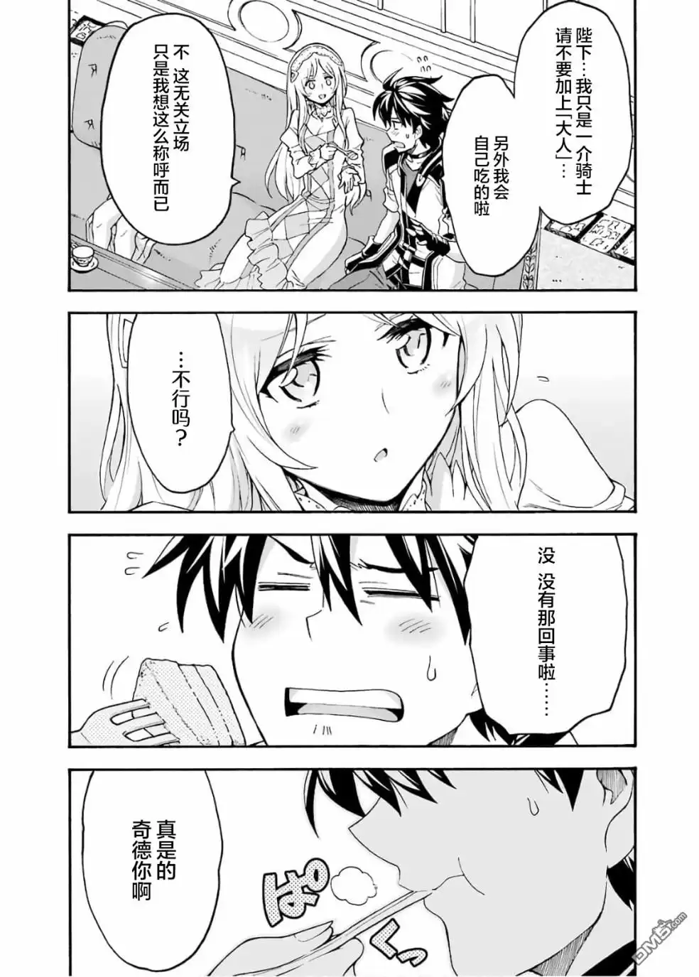 《骑士魔法》第82话 第5页