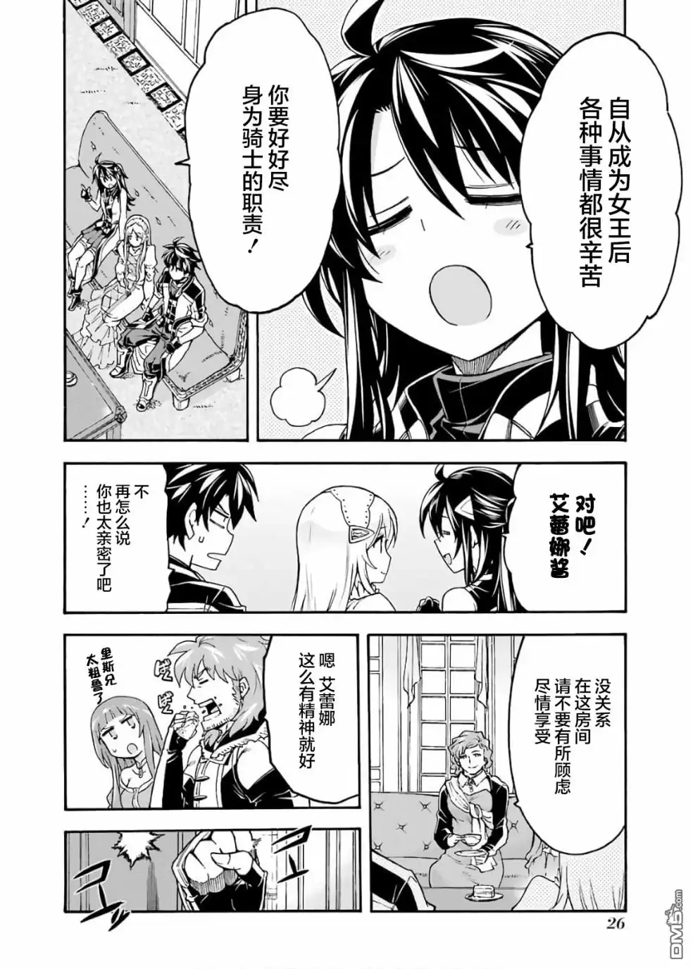 《骑士魔法》第82话 第6页