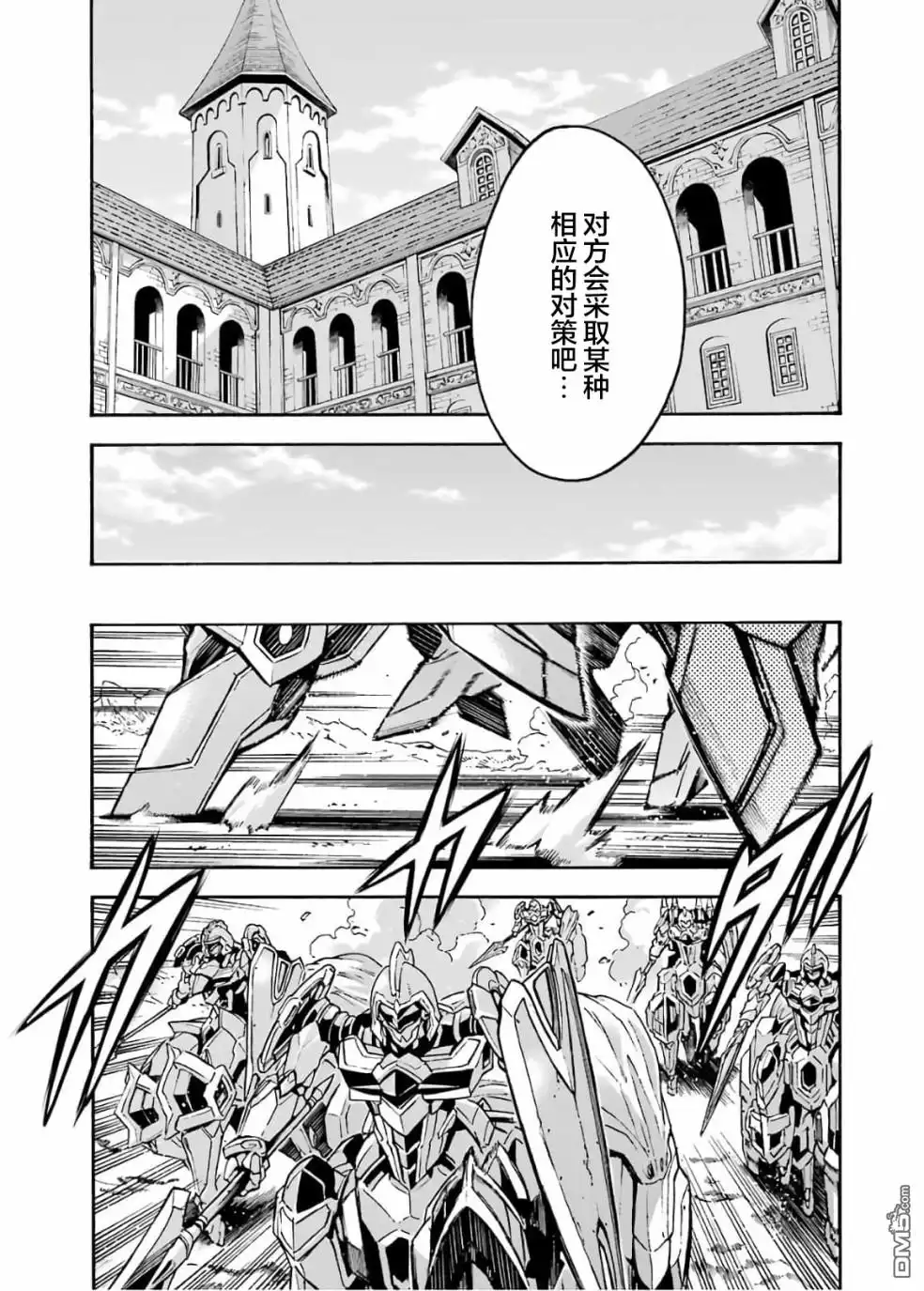 《骑士魔法》第82话 第13页
