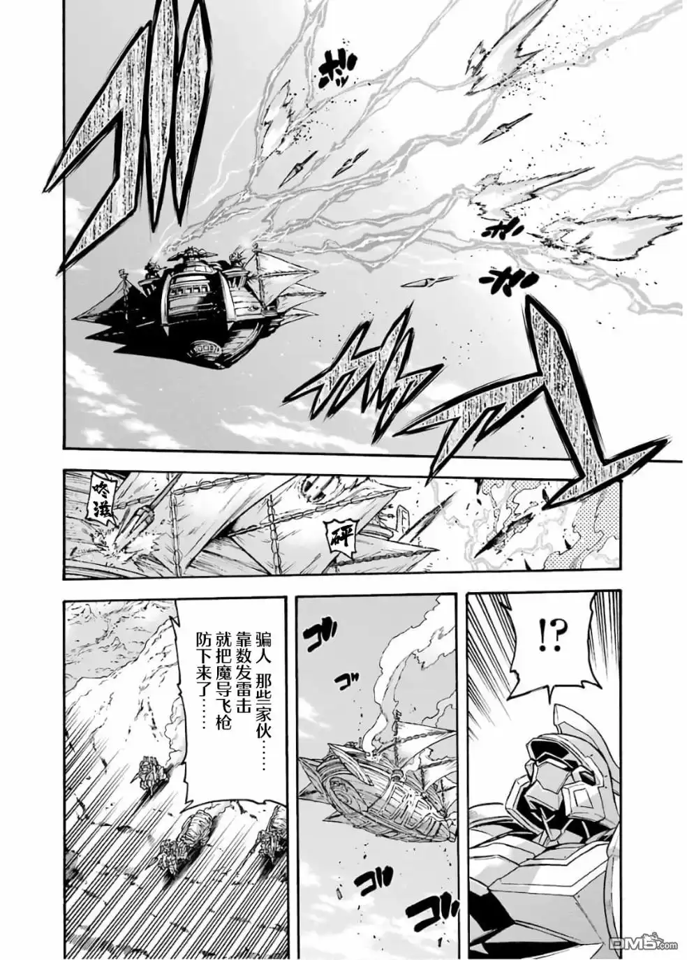 《骑士魔法》第82话 第18页