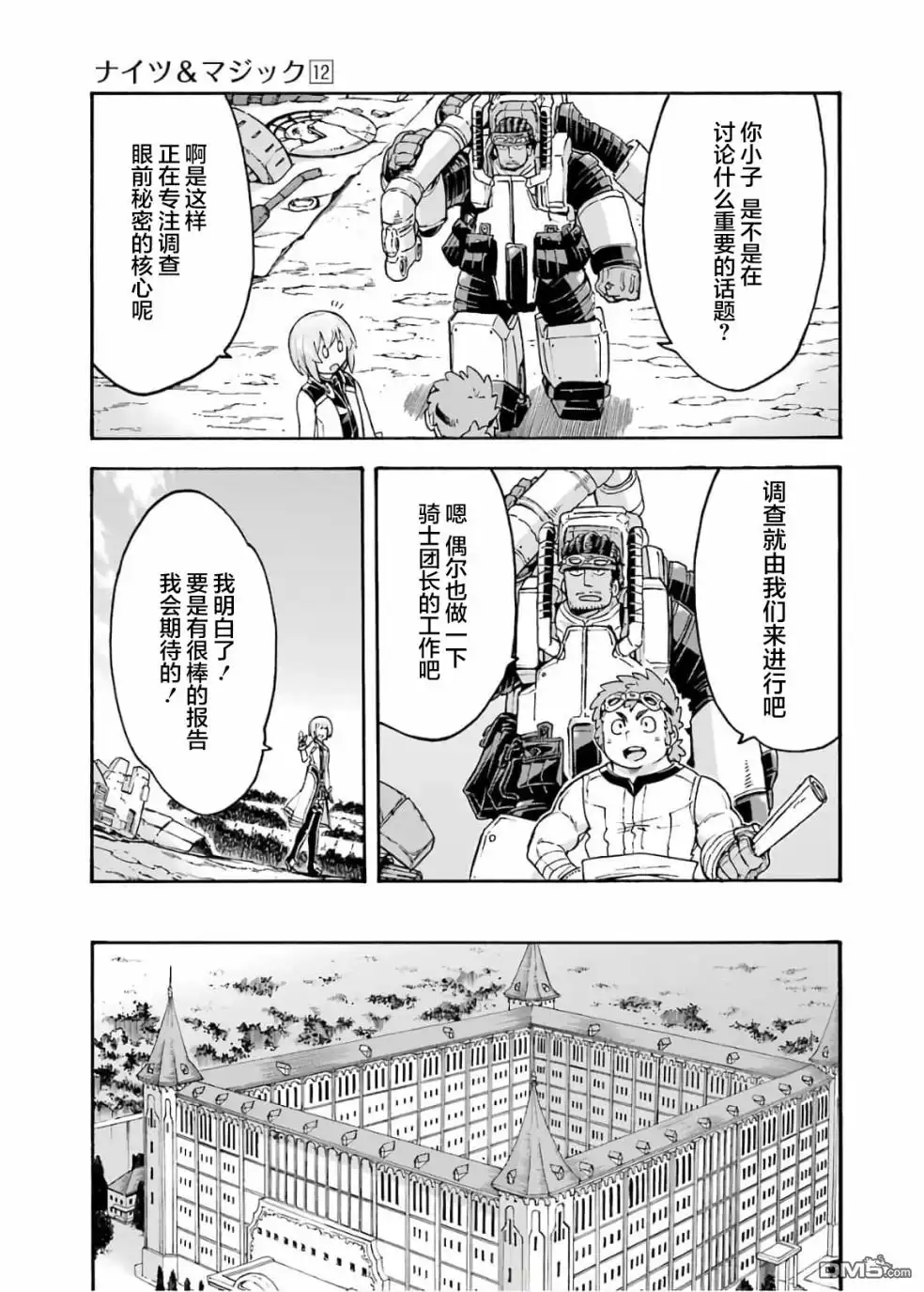 《骑士魔法》第82话 第3页