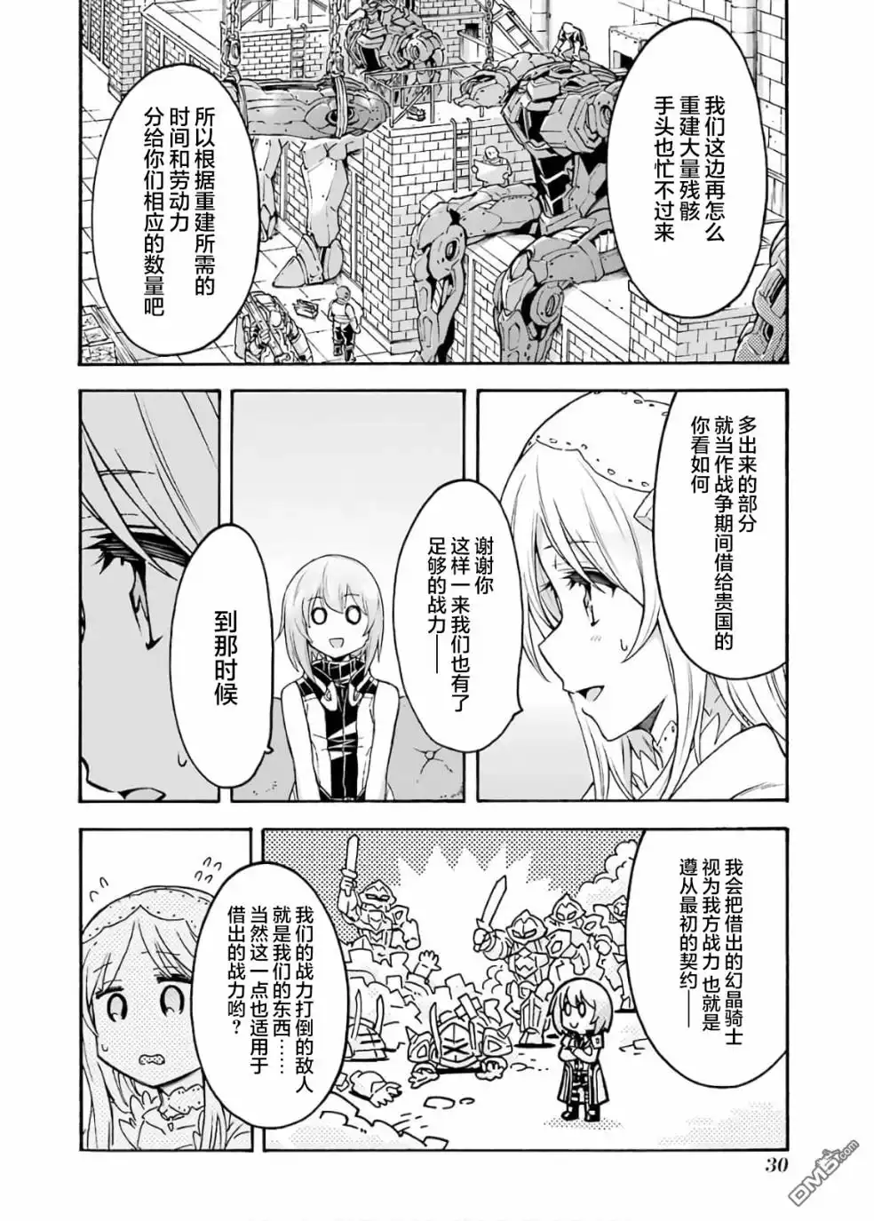 《骑士魔法》第82话 第10页