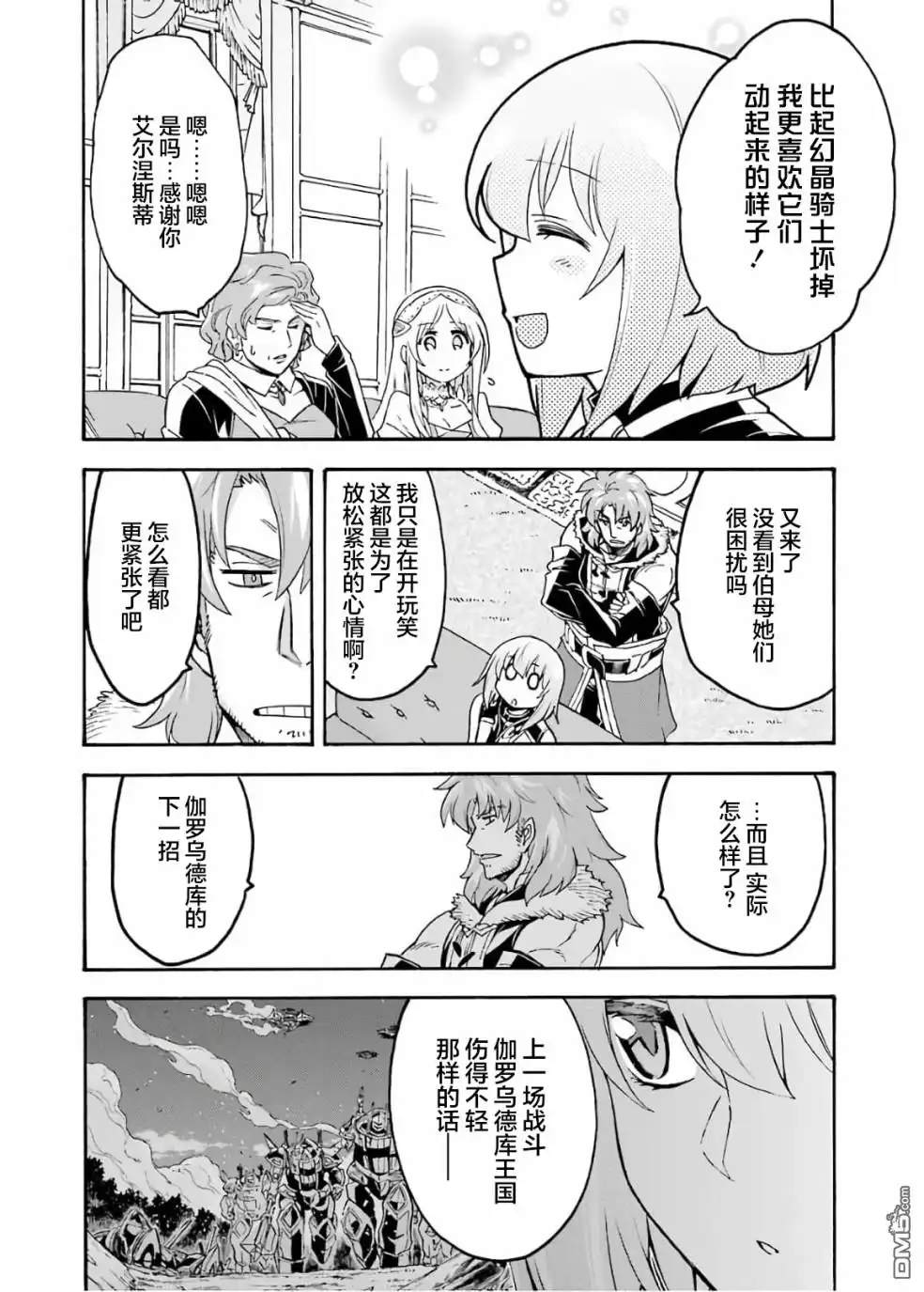 《骑士魔法》第82话 第12页