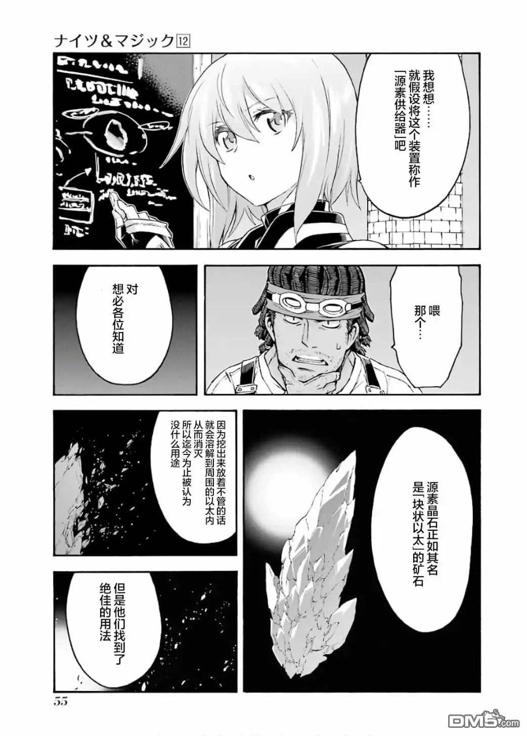 《骑士魔法》第83话 第15页