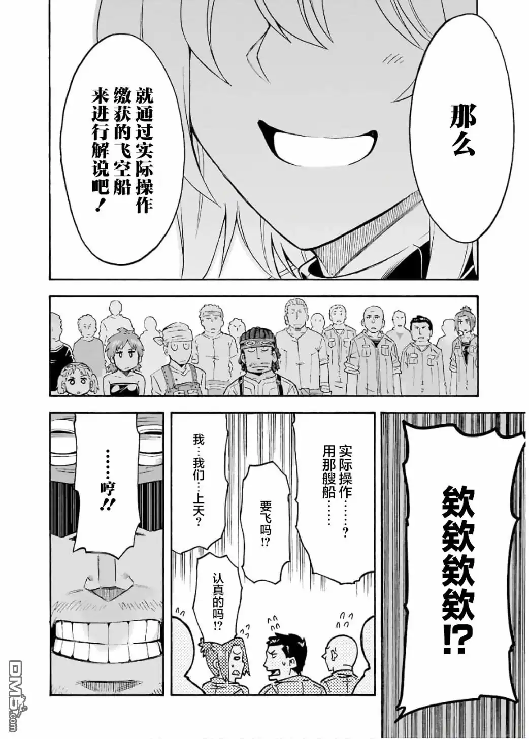 《骑士魔法》第83话 第20页