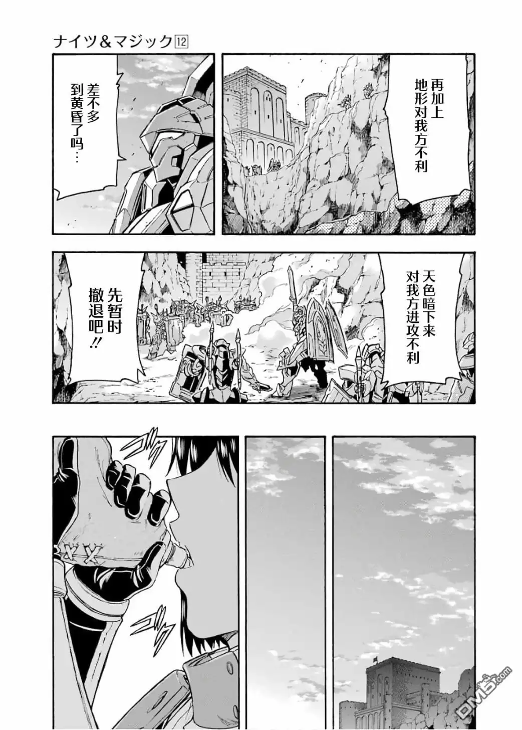 《骑士魔法》第83话 第5页