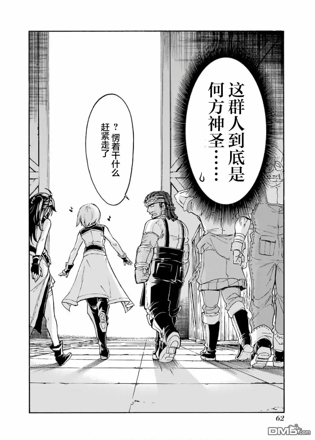 《骑士魔法》第83话 第22页