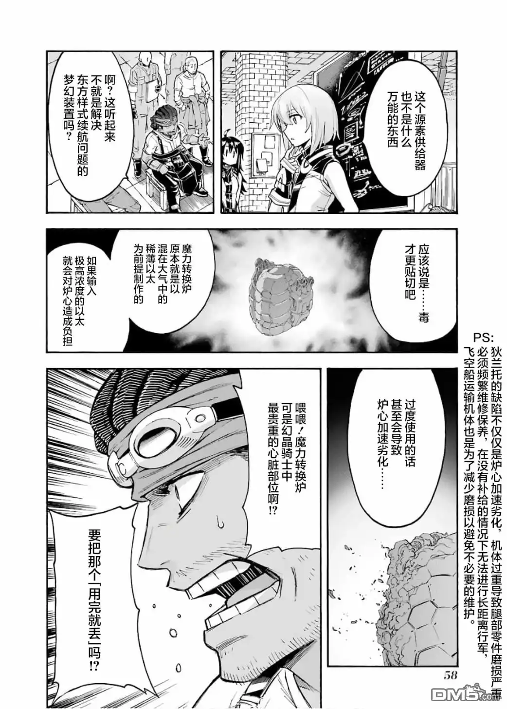 《骑士魔法》第83话 第18页