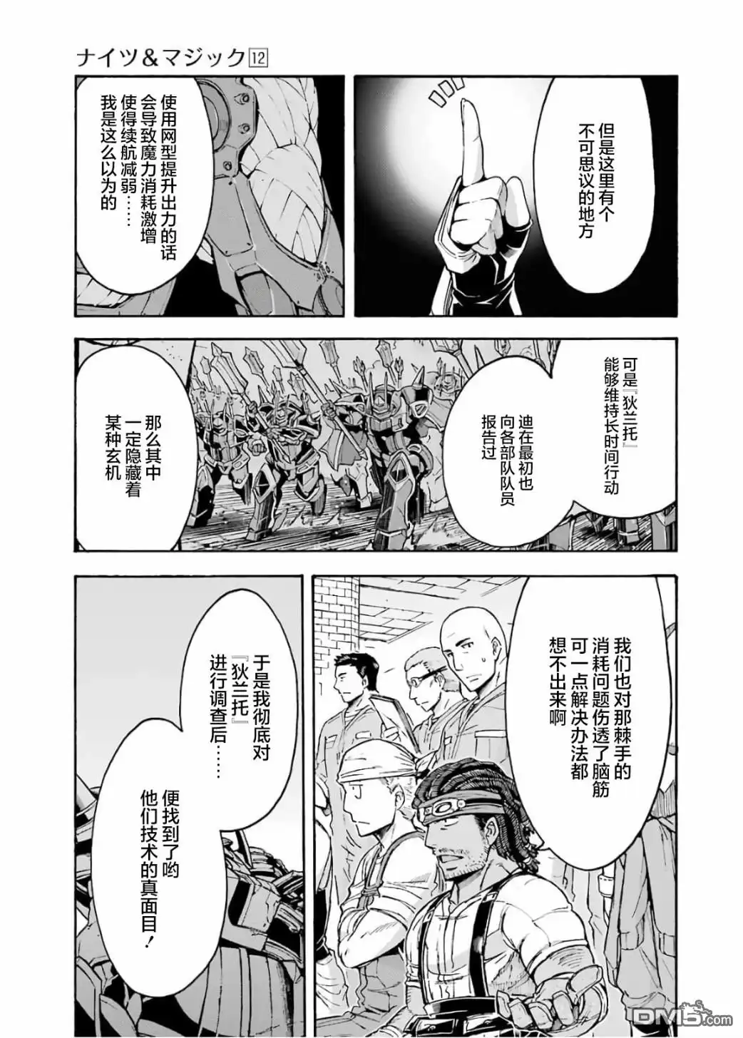 《骑士魔法》第83话 第13页