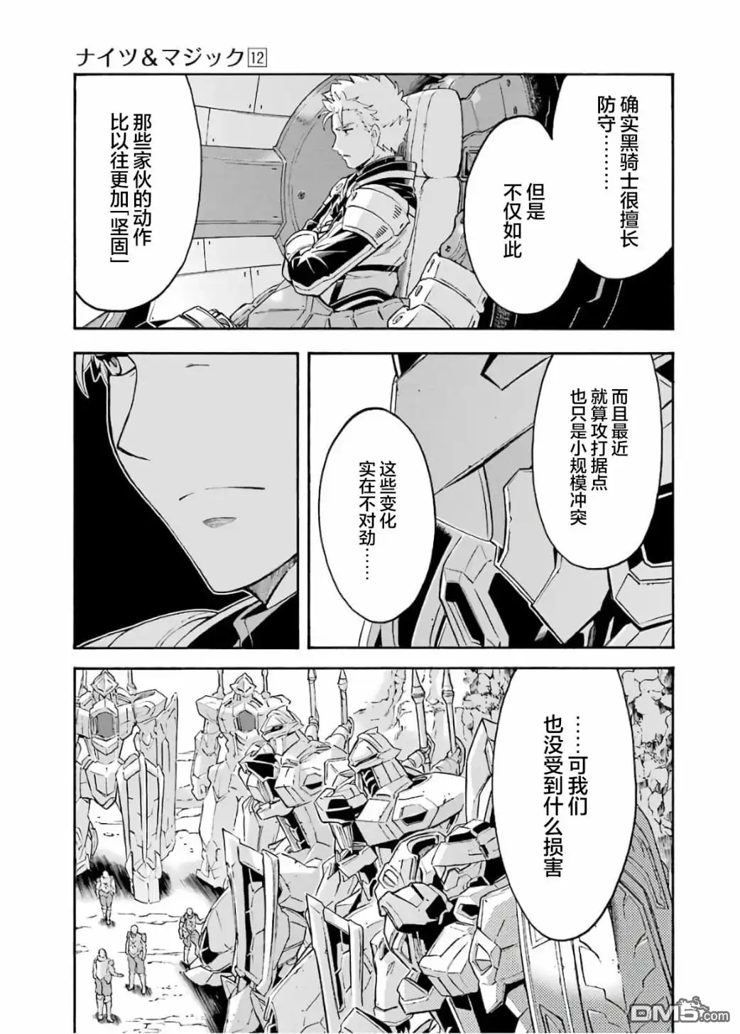 《骑士魔法》第83话 第7页