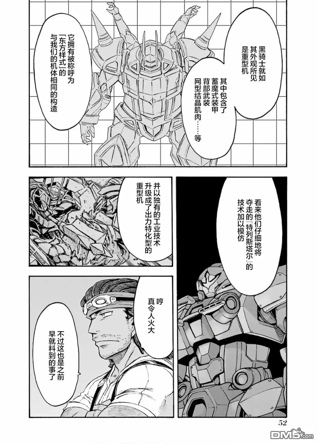 《骑士魔法》第83话 第12页