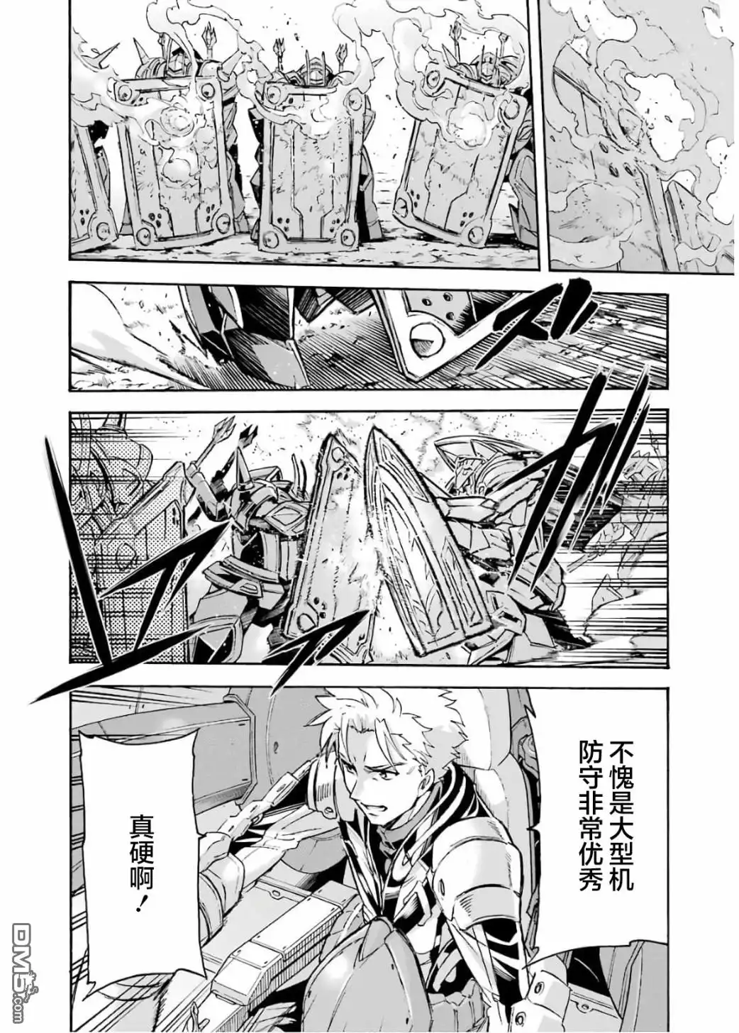 《骑士魔法》第83话 第4页