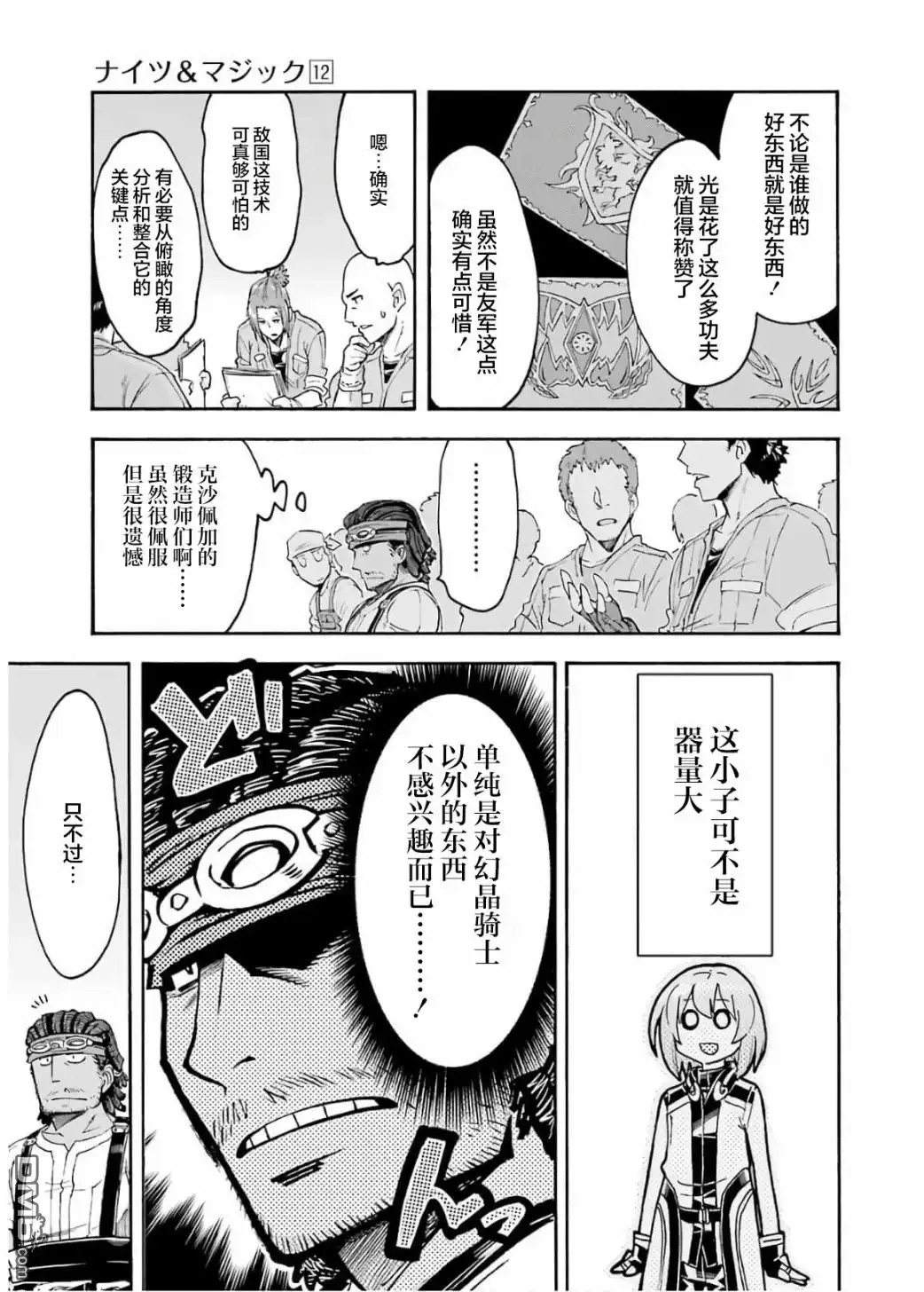 《骑士魔法》第83话 第17页