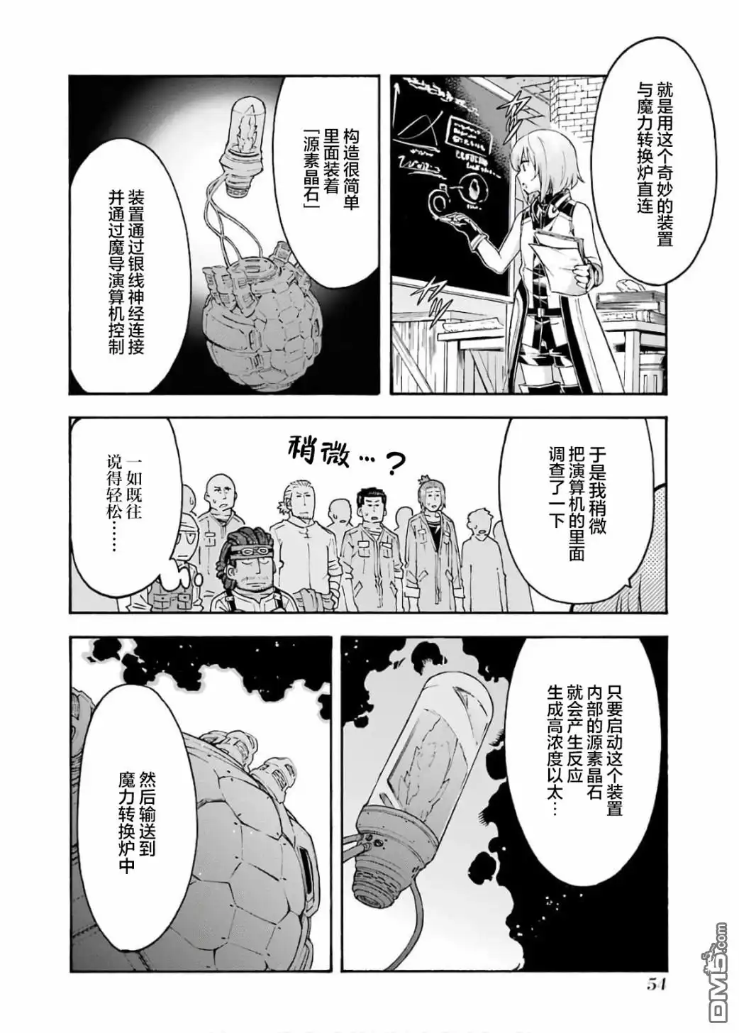 《骑士魔法》第83话 第14页