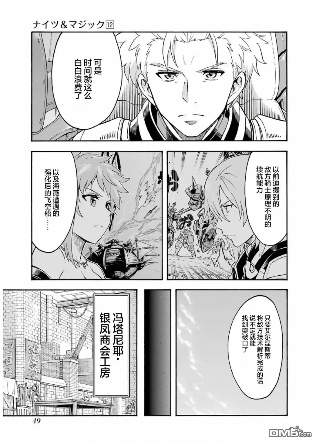 《骑士魔法》第83话 第9页