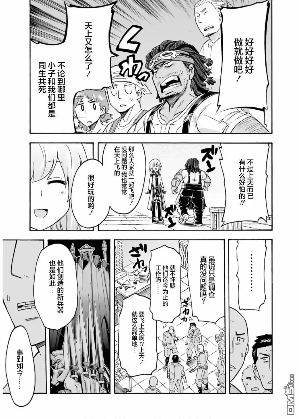 《骑士魔法》第83话 第21页