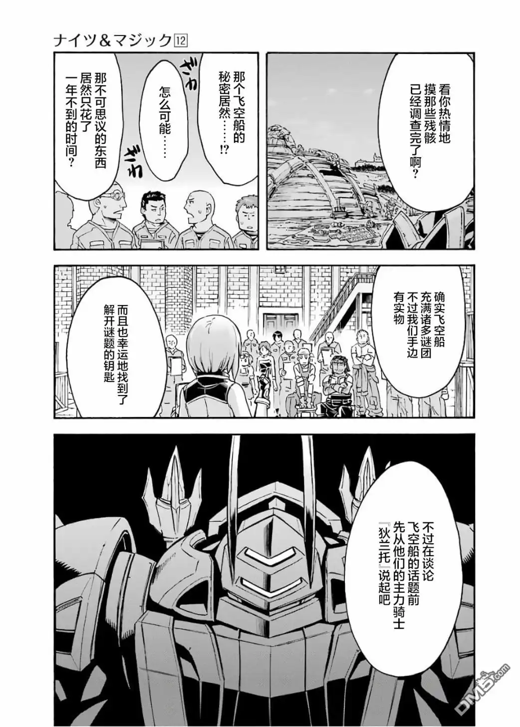 《骑士魔法》第83话 第11页