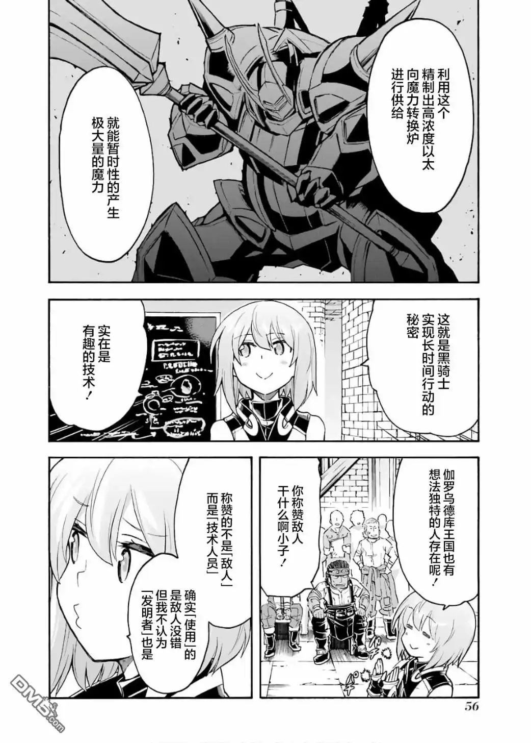 《骑士魔法》第83话 第16页