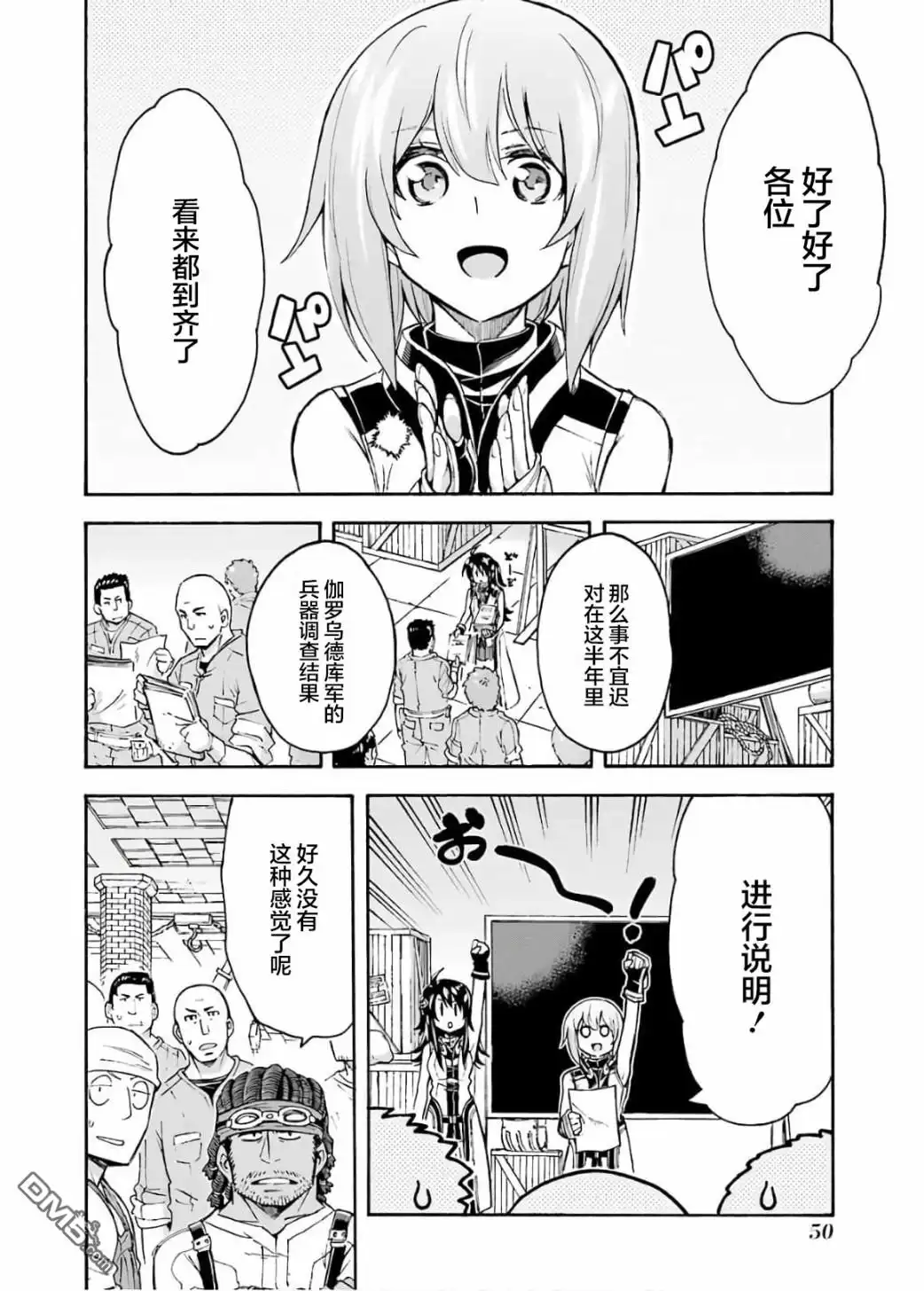 《骑士魔法》第83话 第10页