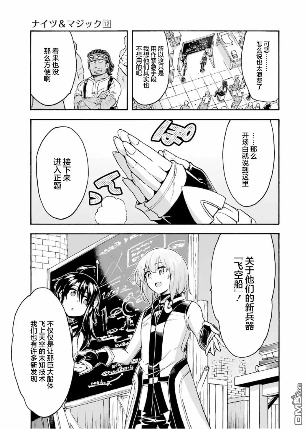 《骑士魔法》第83话 第19页