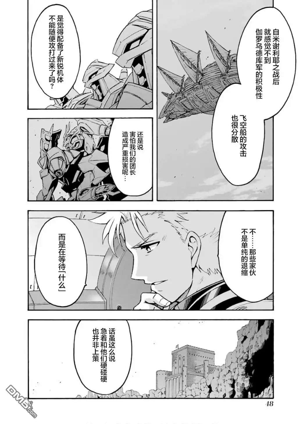 《骑士魔法》第83话 第8页