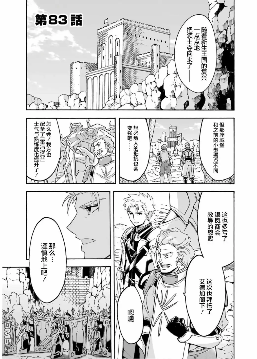 《骑士魔法》第83话 第1页