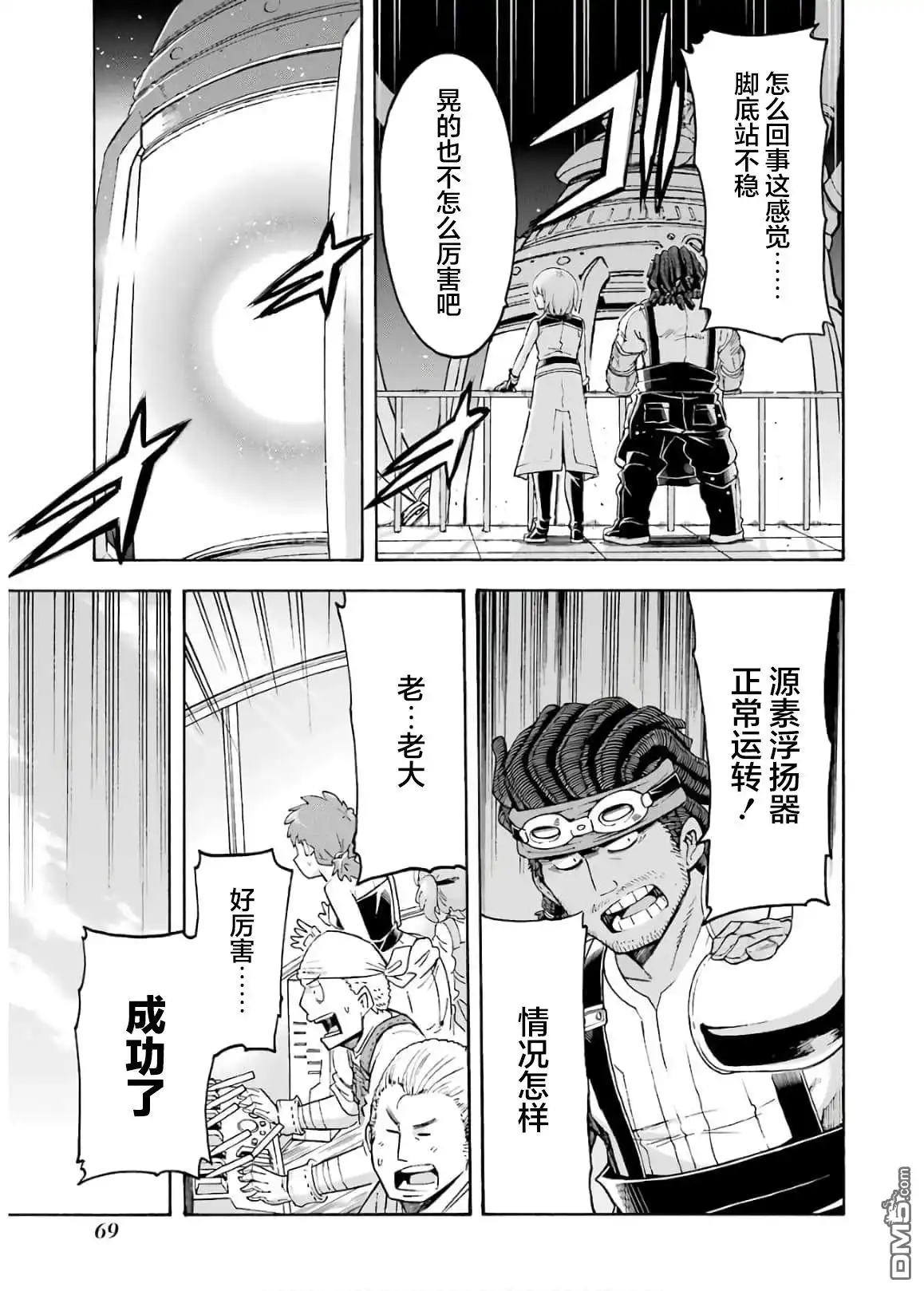 《骑士魔法》第84话 第7页