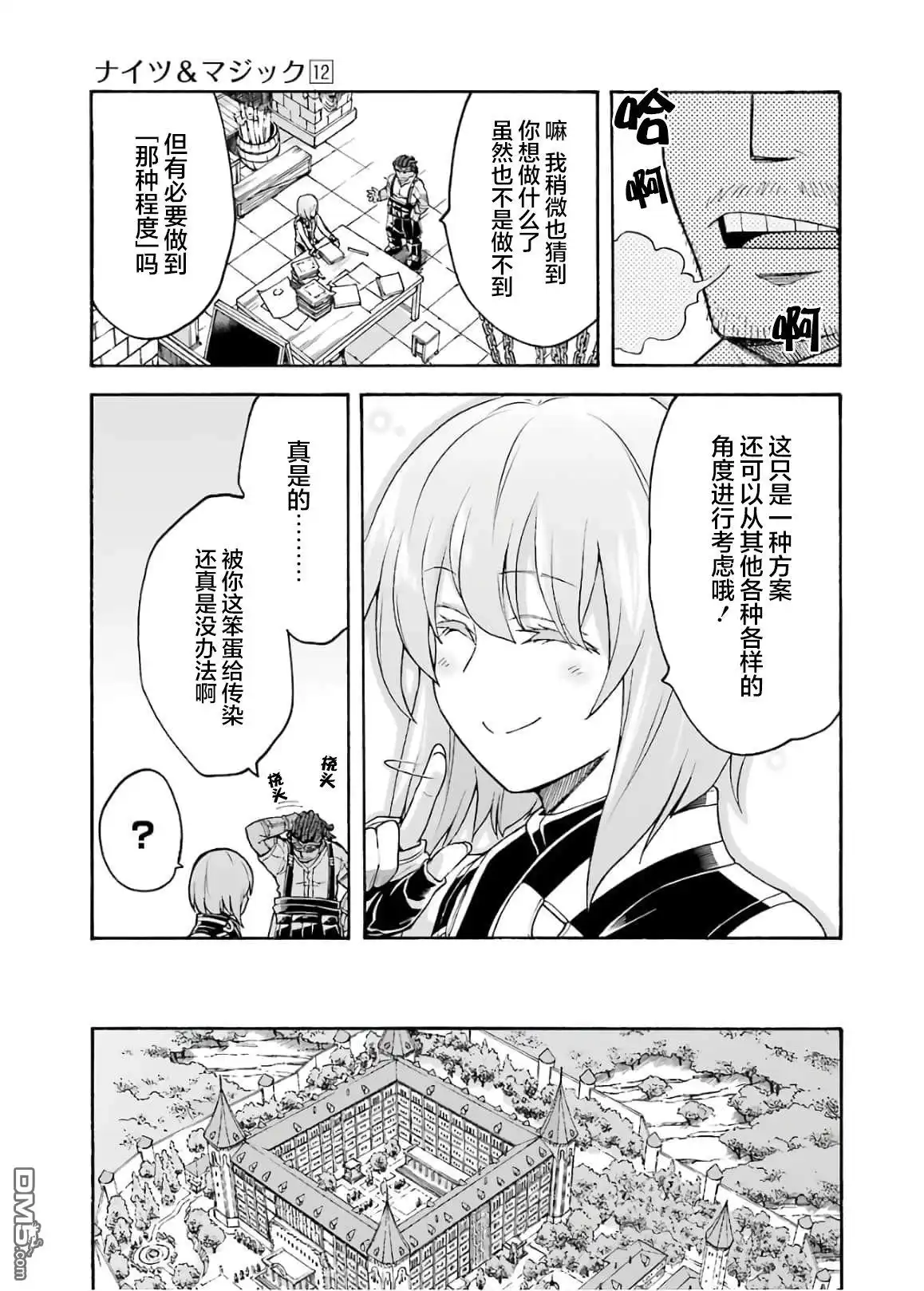 《骑士魔法》第84话 第13页