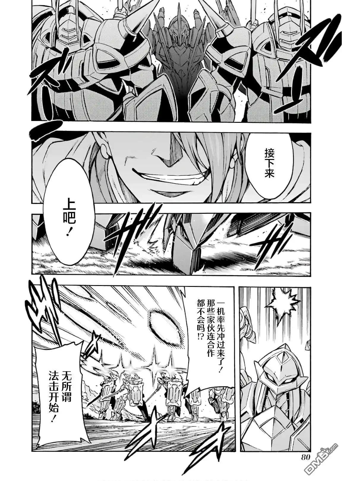 《骑士魔法》第84话 第18页