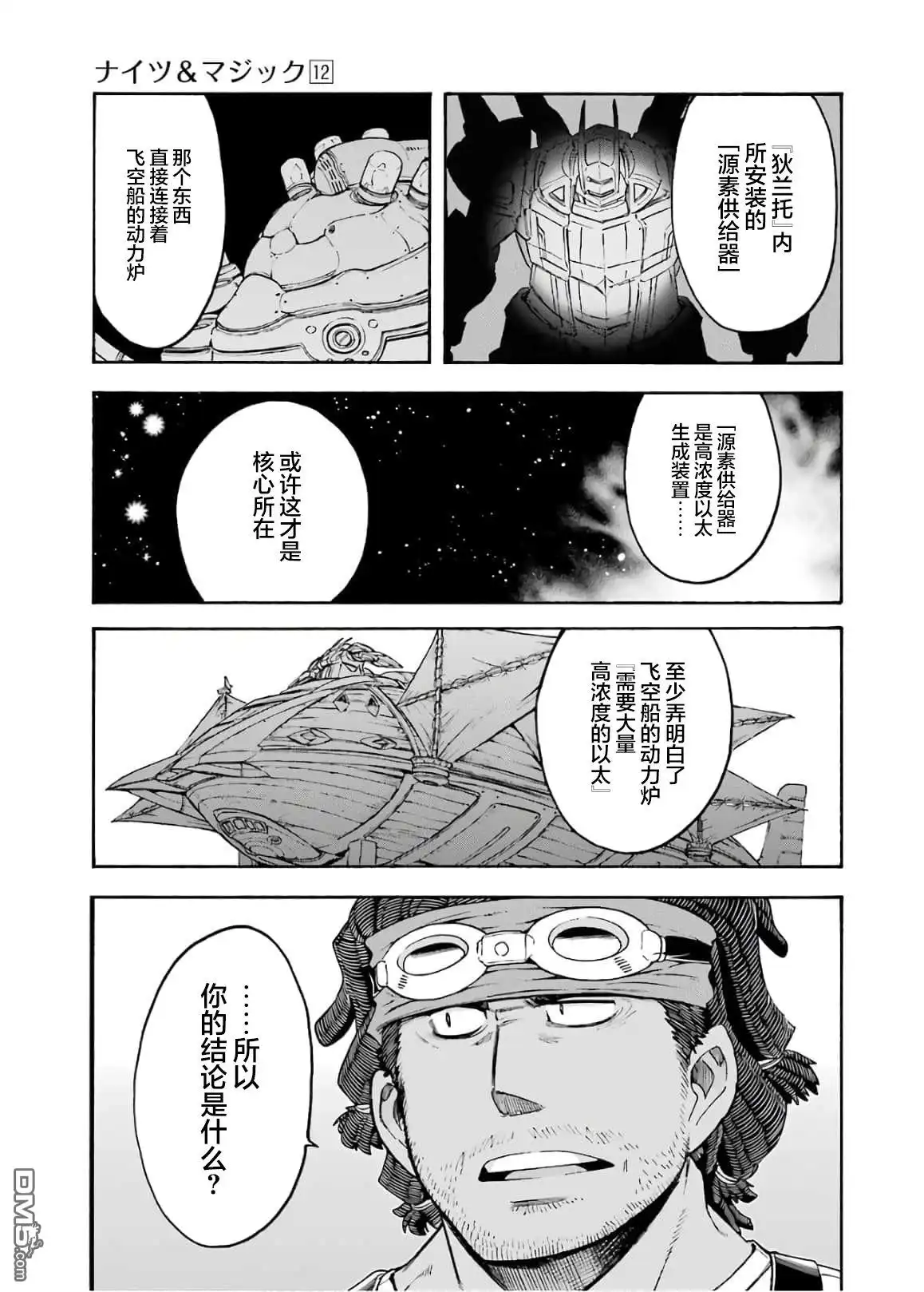 《骑士魔法》第84话 第3页