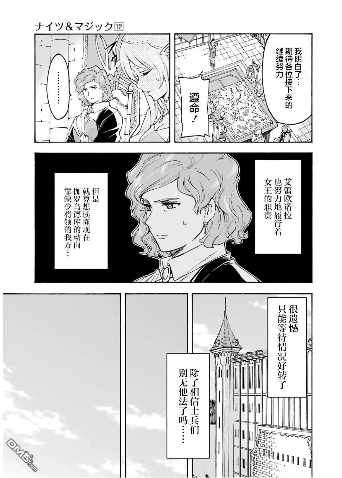 《骑士魔法》第84话 第15页