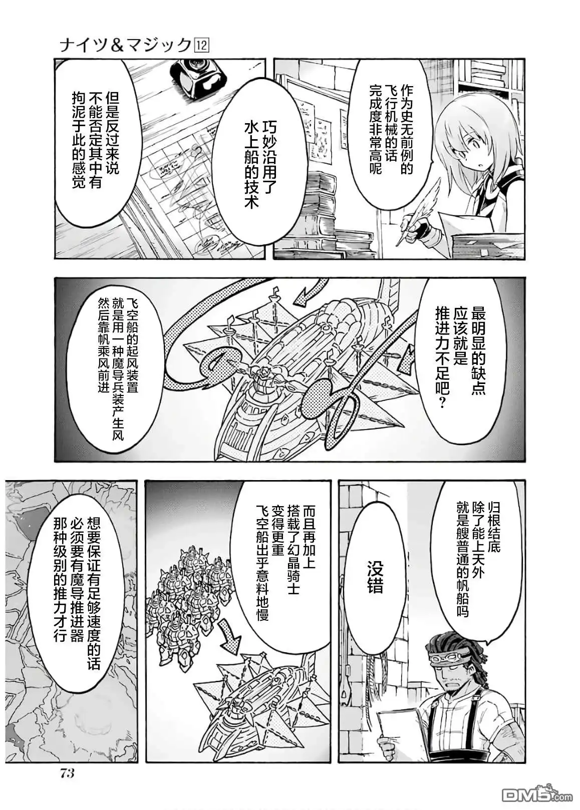 《骑士魔法》第84话 第11页