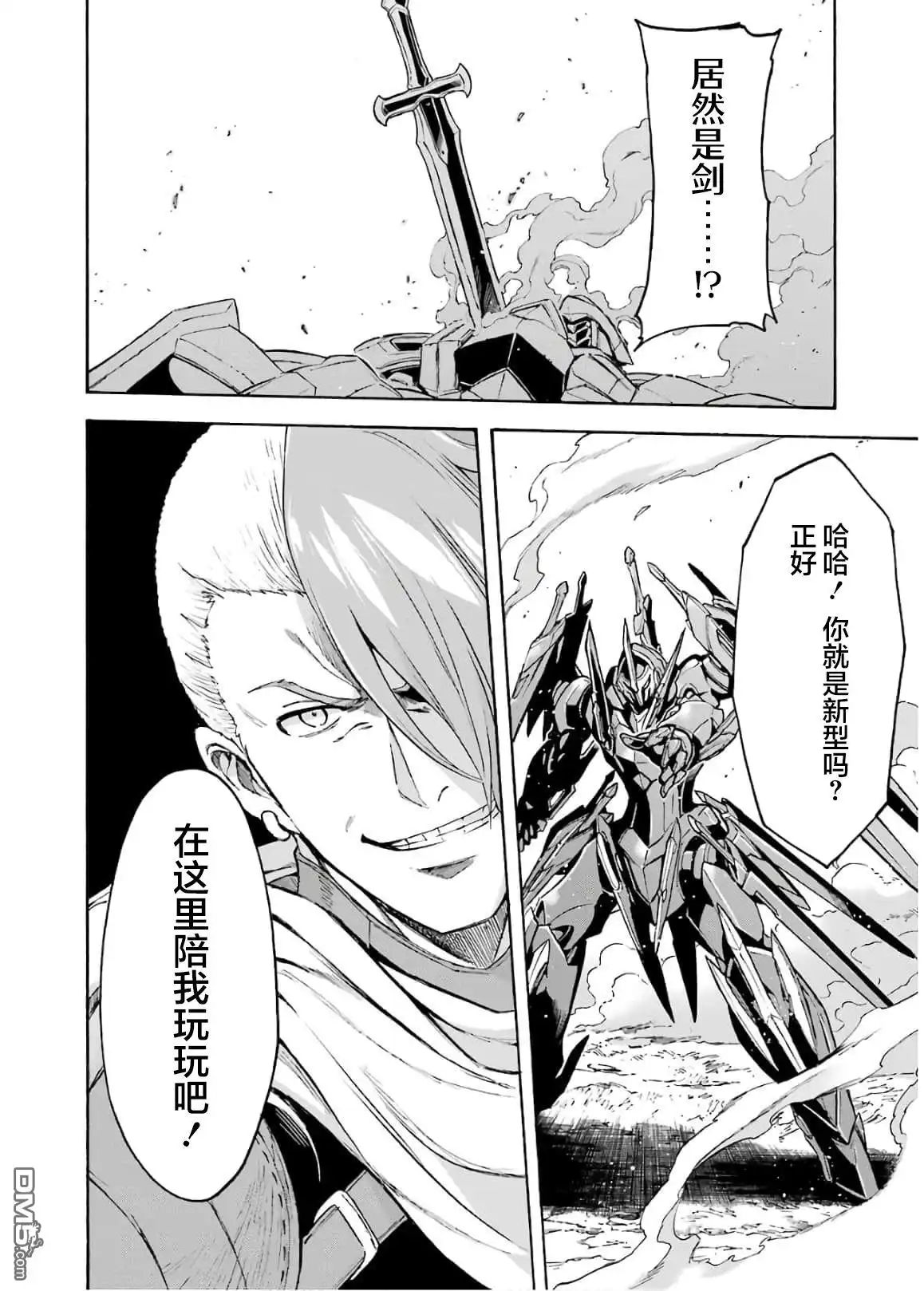 《骑士魔法》第84话 第20页