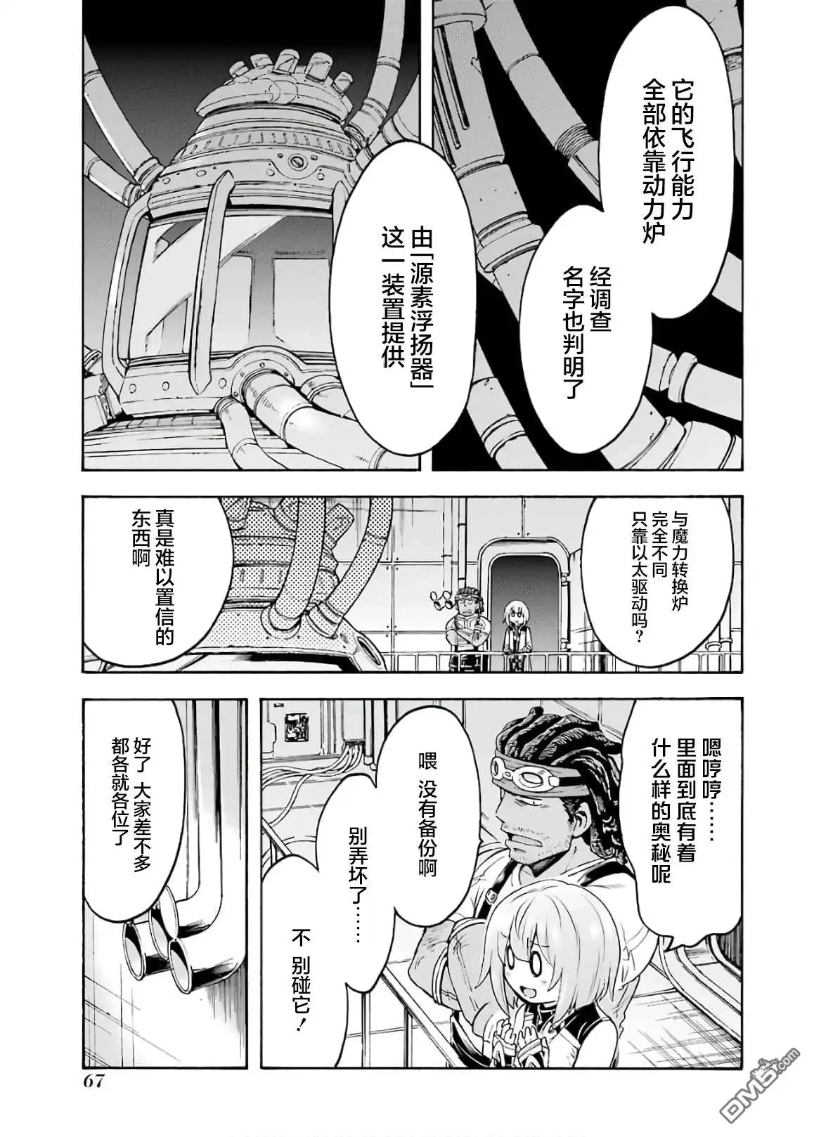 《骑士魔法》第84话 第5页