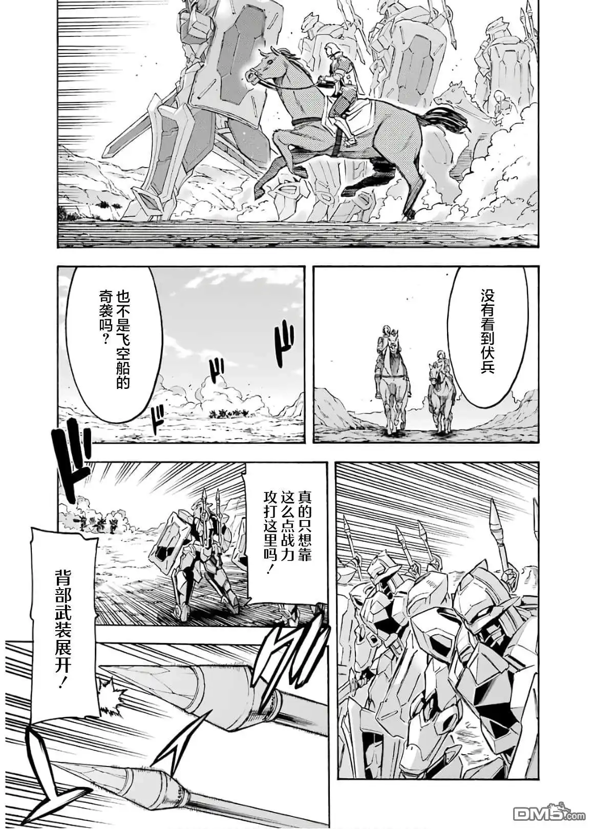 《骑士魔法》第84话 第17页