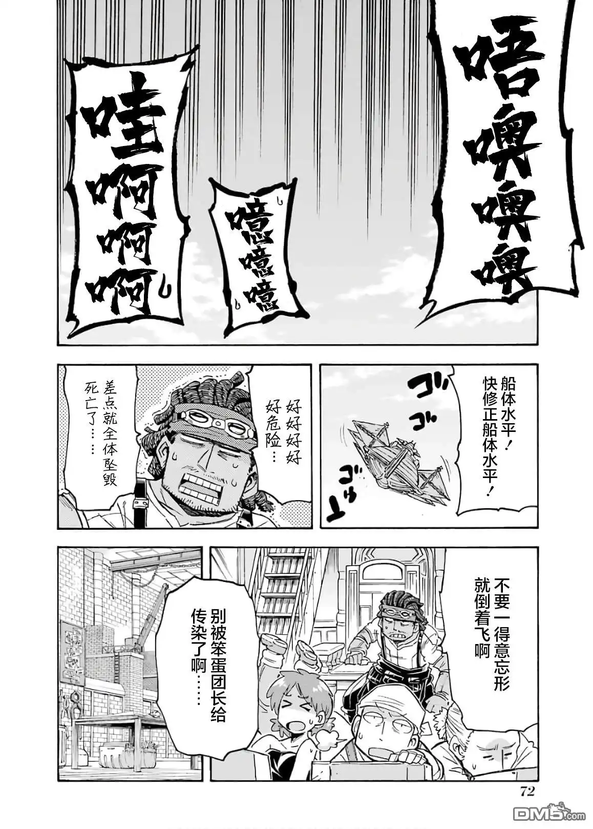 《骑士魔法》第84话 第10页